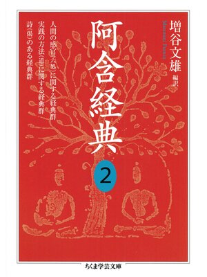 cover image of 阿含経典２